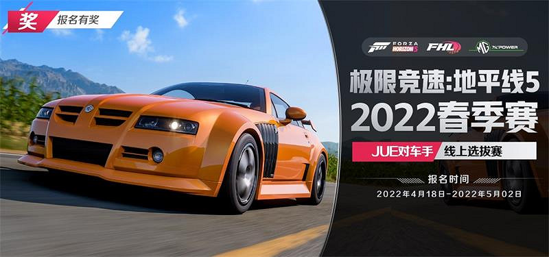 10萬元獎金!《地平線5》爵對車手線上選拔賽報名開啟 10萬元獎金!《地平線5》爵對車手線上選拔賽報名開啟