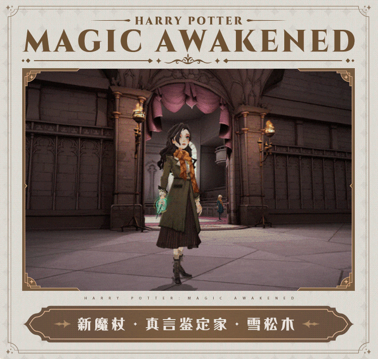 《哈利波特》新賽季更新了什麽 MA第8賽季更新內容預覽 《哈利波特》新賽季更新了什麽 MA第8賽季更新內容預覽