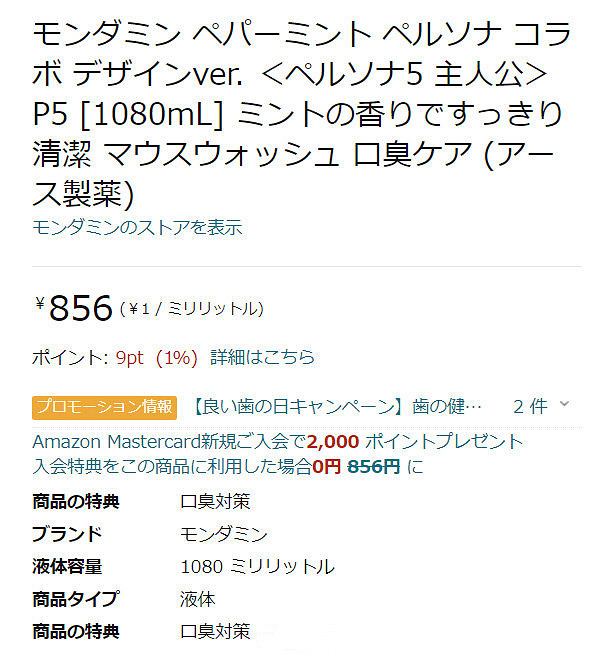 《女神異聞錄》系列連動日本Earth製藥 推出主題漱口水 《女神異聞錄》系列連動日本Earth製藥 推出主題漱口水