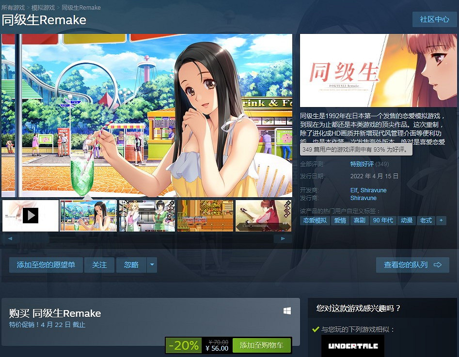 《同級生重製版》Steam特別好評 紳士們很喜歡！