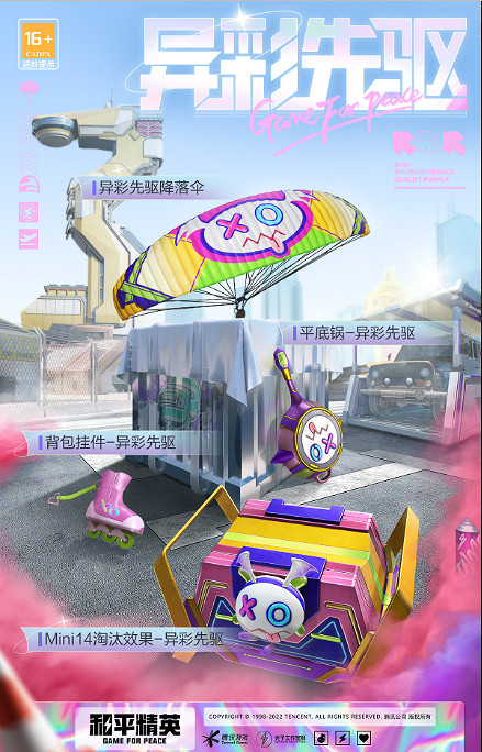 《和平精英》緋色跳躍皮膚怎麽樣 緋色跳躍新皮膚介紹 《和平精英》緋色跳躍皮膚怎麽樣 緋色跳躍新皮膚介紹