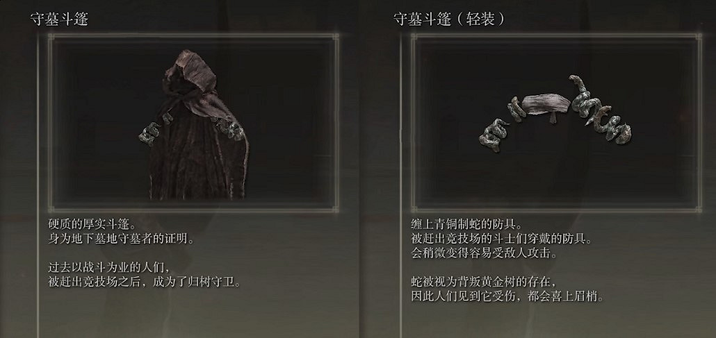 驚了!《艾爾登法環》盔甲改為輕裝後裝備描述也會改變! 驚了!《艾爾登法環》盔甲改為輕裝後裝備描述也會改變!