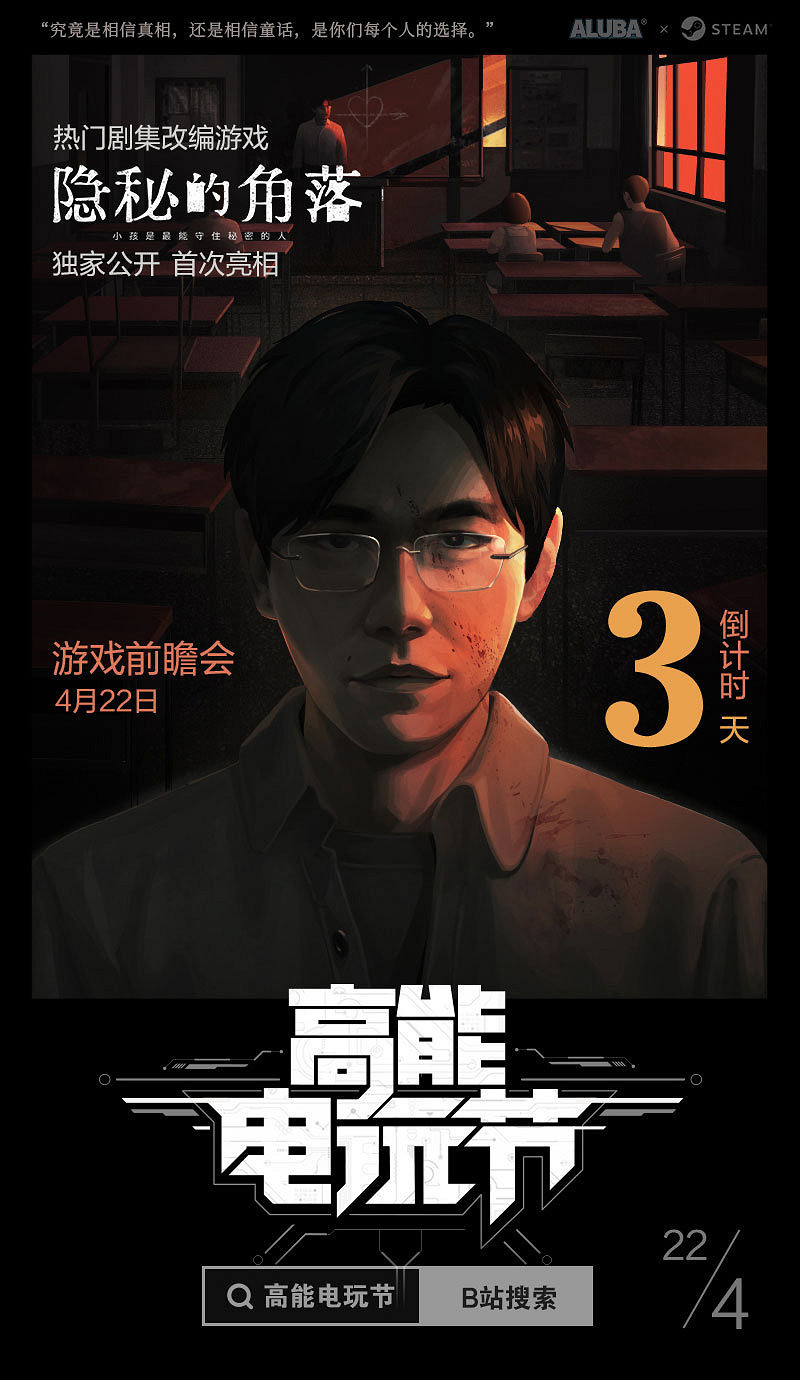 你看我還有機會嗎 《隱秘的角落》劇改遊戲震撼公布