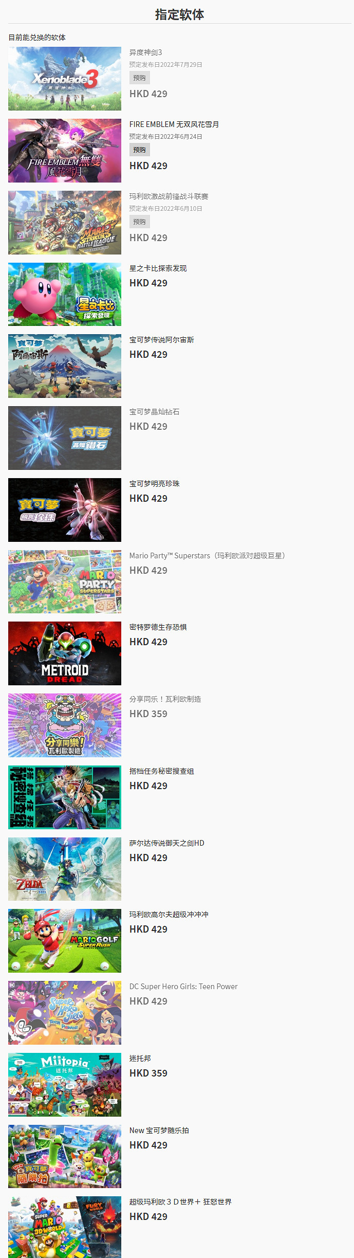 “任虧券”再來！港服eShop任天堂遊戲兌換券限定發售