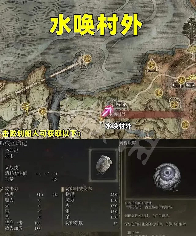 《艾爾登法環》野獸神殿任務怎麽做？野獸神殿任務攻略分享