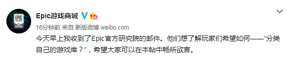 來得太慢！Epic將新增遊戲庫分類功能 官博整活寫論文