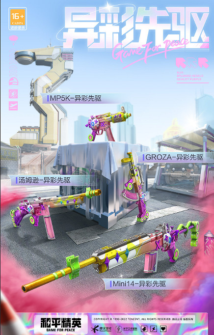 《和平精英》sS18賽季手冊皮膚是什麽 sS18手冊皮膚介紹 《和平精英》sS18賽季手冊皮膚是什麽 sS18手冊皮膚介紹