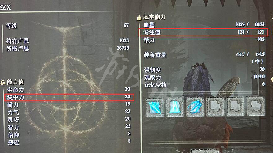 《艾爾登法環》1.04專注值改動 1.04專注值增加了