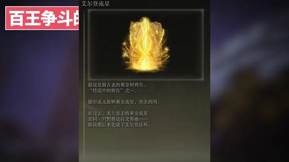 環學01 法環破碎褪色成神 艾爾登法環講了什麽故事？