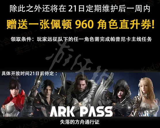 《失落的方舟》4月21日更新了什麽？4月21日更新內容介紹