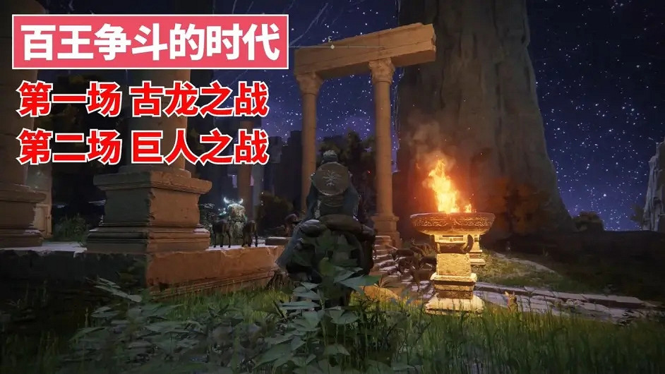 環學01 法環破碎褪色成神 艾爾登法環講了什麽故事？