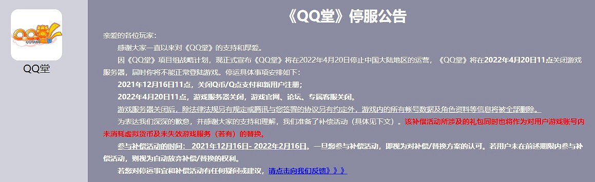 騰訊《QQ堂》今日正式停運:營運17年終落幕 騰訊《QQ堂》今日正式停運:營運17年終落幕