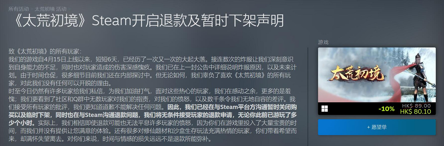 《太荒初境》官方:無條件為玩家退款！遊戲將暫時下架