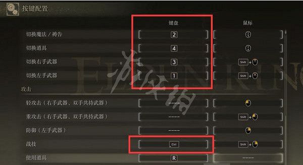 《艾爾登法環》PC鍵位如何設定?PC鍵位設定方法分享 《艾爾登法環》PC鍵位如何設定?PC鍵位設定方法分享