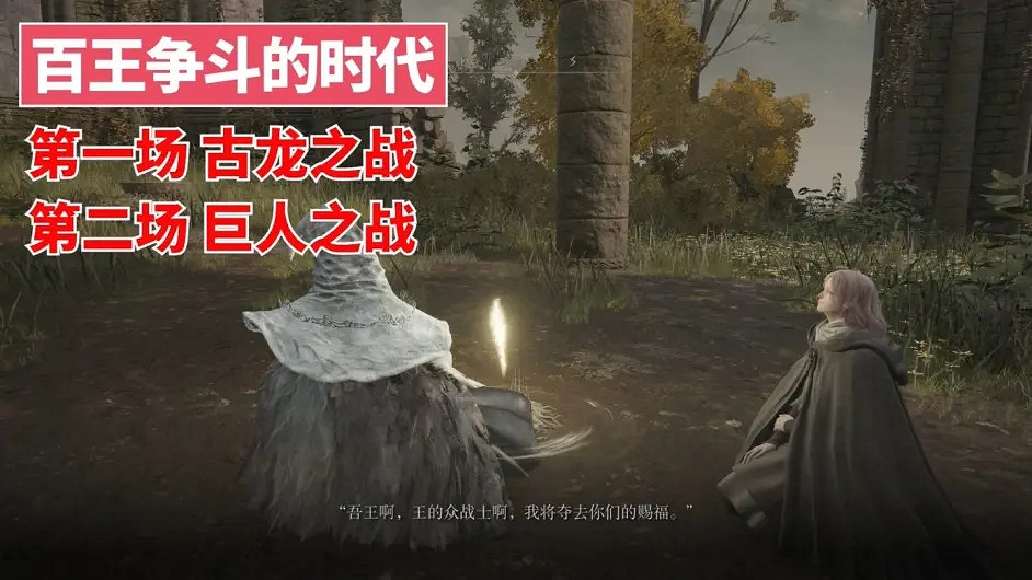 環學01 法環破碎褪色成神 艾爾登法環講了什麽故事？