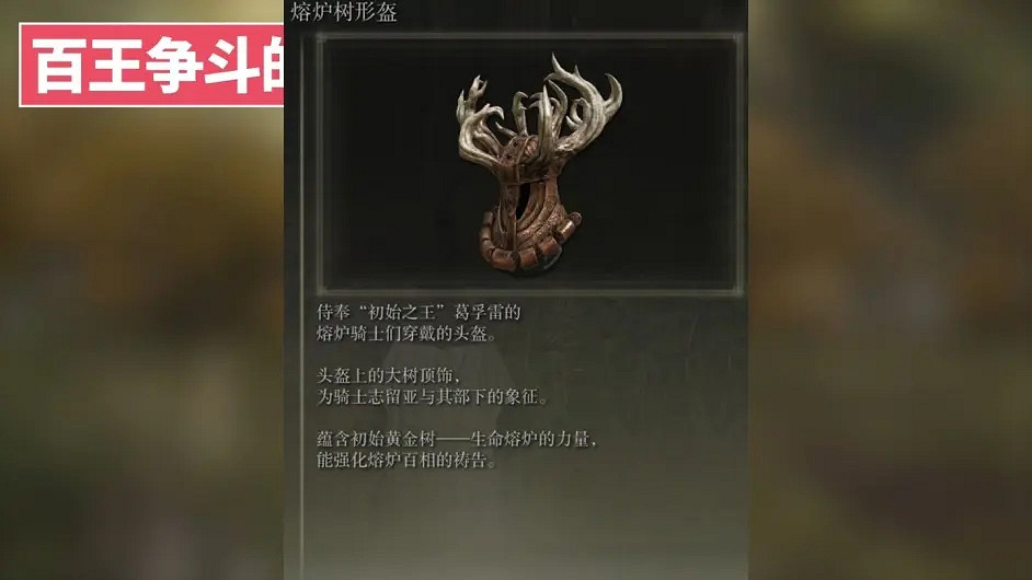 環學01 法環破碎褪色成神 艾爾登法環講了什麽故事？