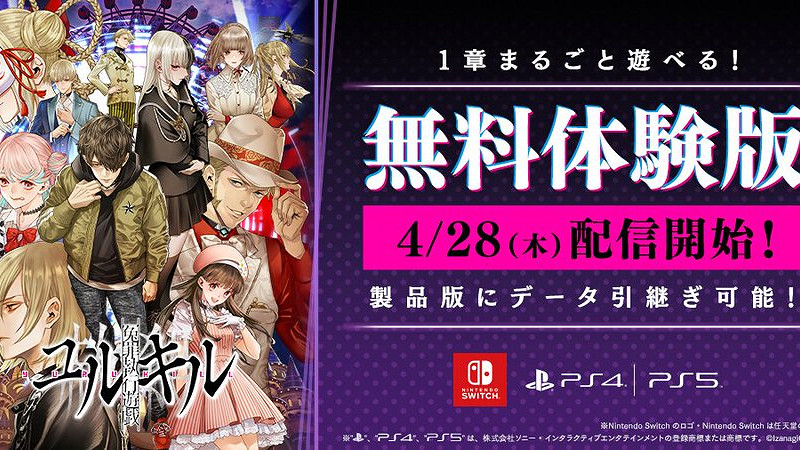 眾多大咖加持！《冤罪執行遊戲》4.28推出免費體驗版