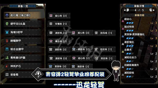 《魔物獵人崛起》迅龍輕弩好用嗎?迅龍輕弩配裝推薦 《魔物獵人崛起》迅龍輕弩好用嗎?迅龍輕弩配裝推薦