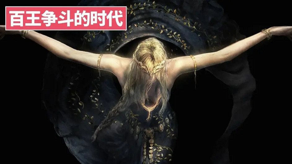 環學01 法環破碎褪色成神 艾爾登法環講了什麽故事？