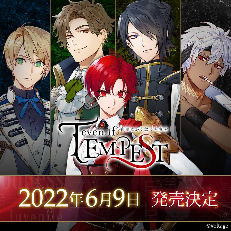 乙女遊戲《even if TEMPEST 夜中傾訴的魔女 》將於6月9日發售 乙女遊戲《even if TEMPEST 夜中傾訴的魔女 》將於6月9日發售