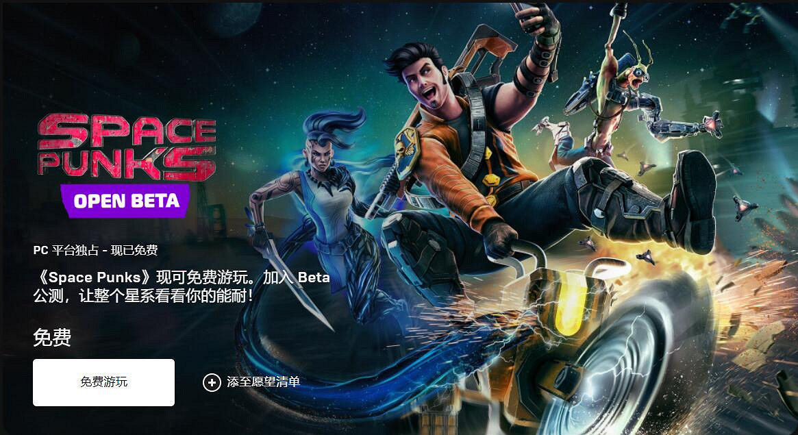 俯視角arpg新遊《太空朋克》公測免費開啟！Epic獨占