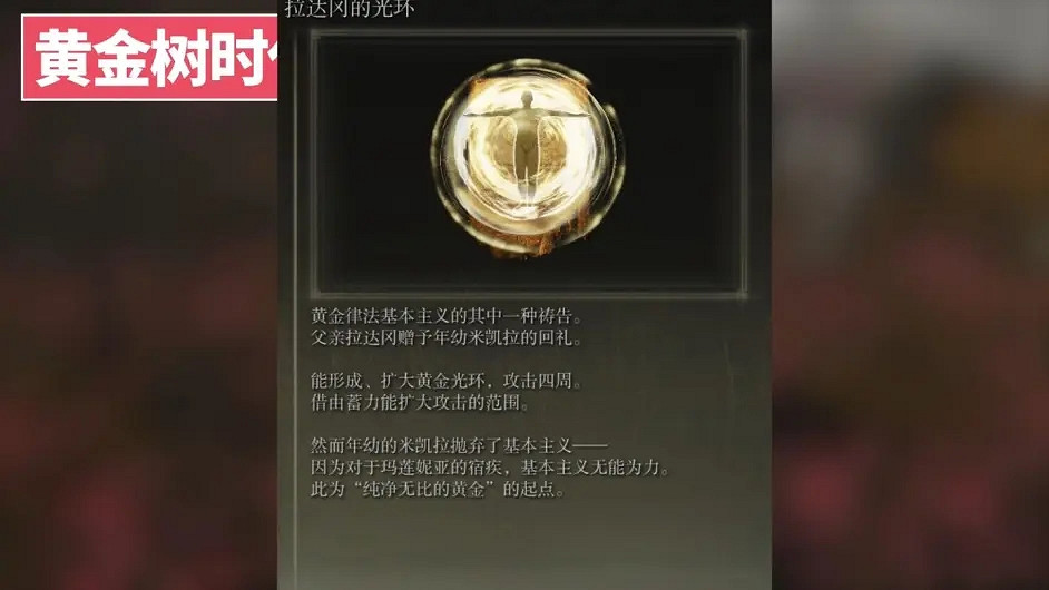 環學01 法環破碎褪色成神 艾爾登法環講了什麽故事？