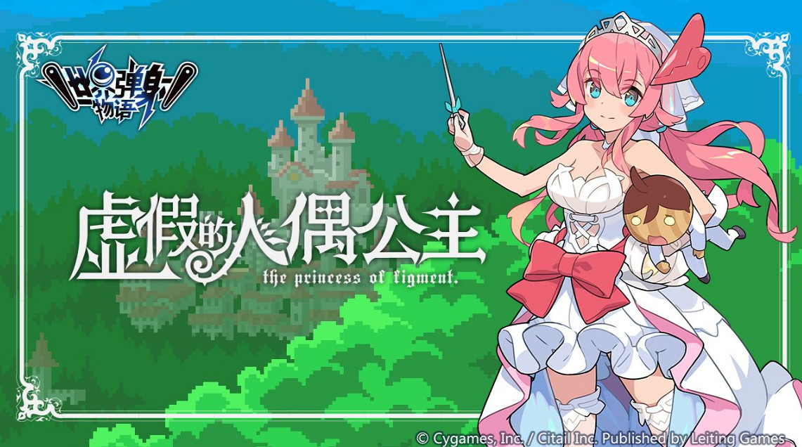 《彈射世界》虛假的人偶公主活動開啟 虛假的人偶公主怎麽玩 《彈射世界》虛假的人偶公主活動開啟 虛假的人偶公主怎麽玩