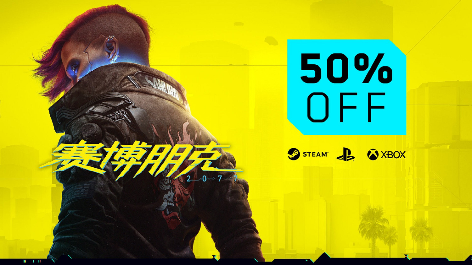 《電馭叛客2077》全平台半價活動 大型資料片明年上線