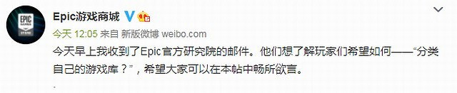 Epic將新增遊戲庫分類功能 官方微博寫搞笑論文 Epic將新增遊戲庫分類功能 官方微博寫搞笑論文