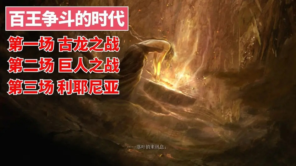 環學01 法環破碎褪色成神 艾爾登法環講了什麽故事？