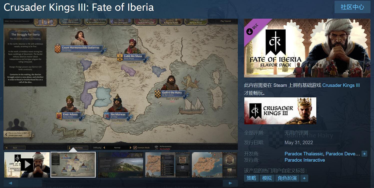 《王國風雲3》新特色包&quot;伊比利亞的命運&quot;上架Steam!