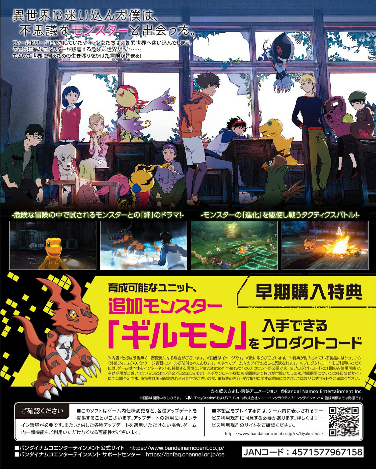 《數碼寶貝：絕境求生》實體封面公布 特典“基爾獸”