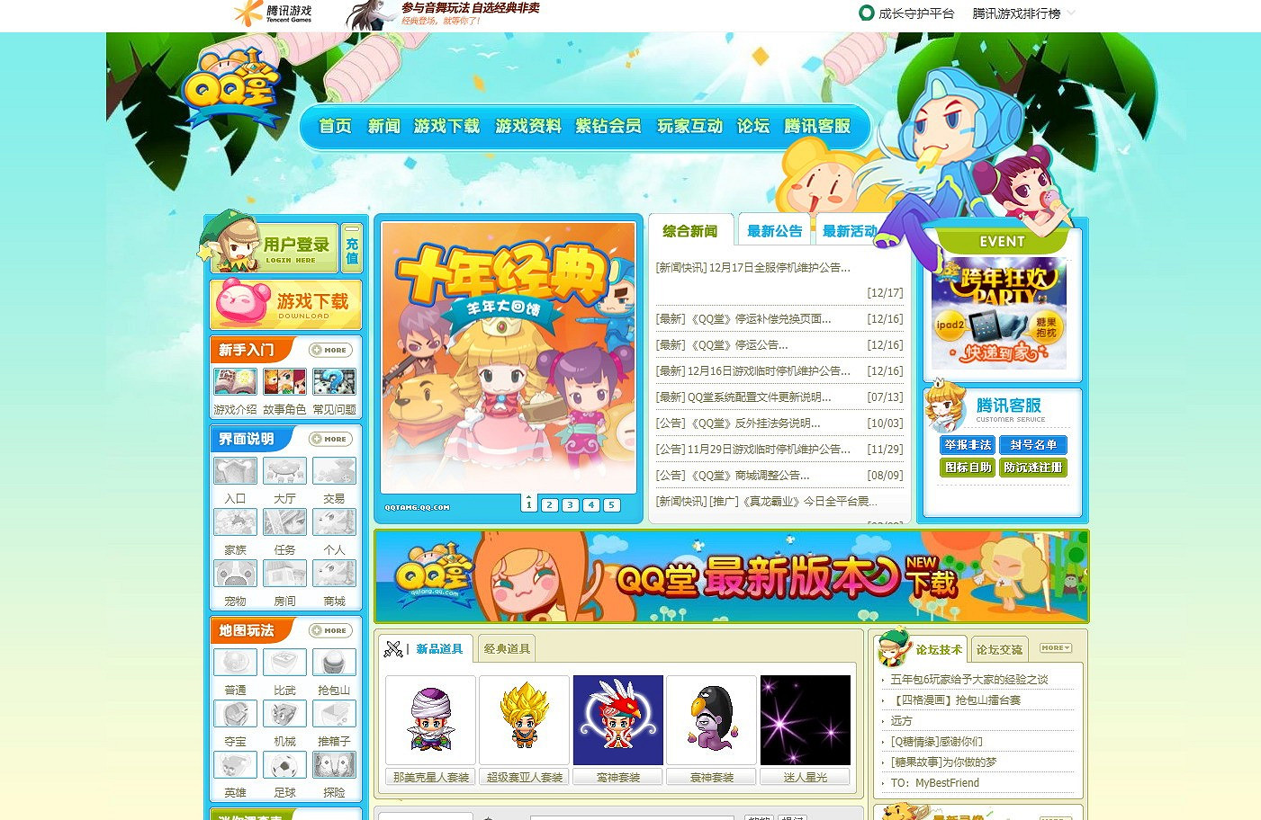 《魔獸世界》10.0巨龍時代，騰訊《QQ堂》今天正式停運