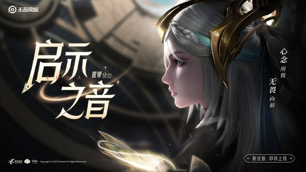 《王者榮耀》露娜新皮膚官方宣傳 靈感來自普羅米修斯故事 《王者榮耀》露娜新皮膚官方宣傳 靈感來自普羅米修斯故事