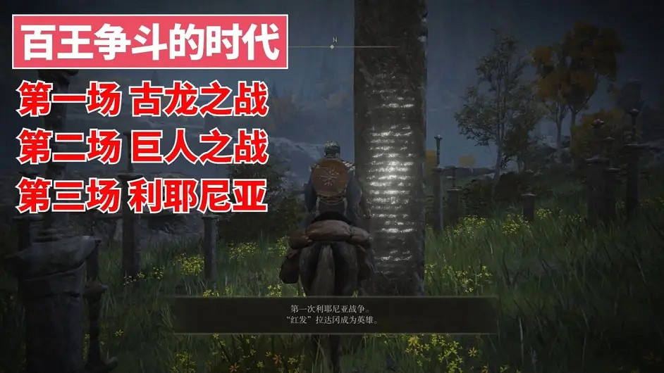 環學01 法環破碎褪色成神 艾爾登法環講了什麽故事？