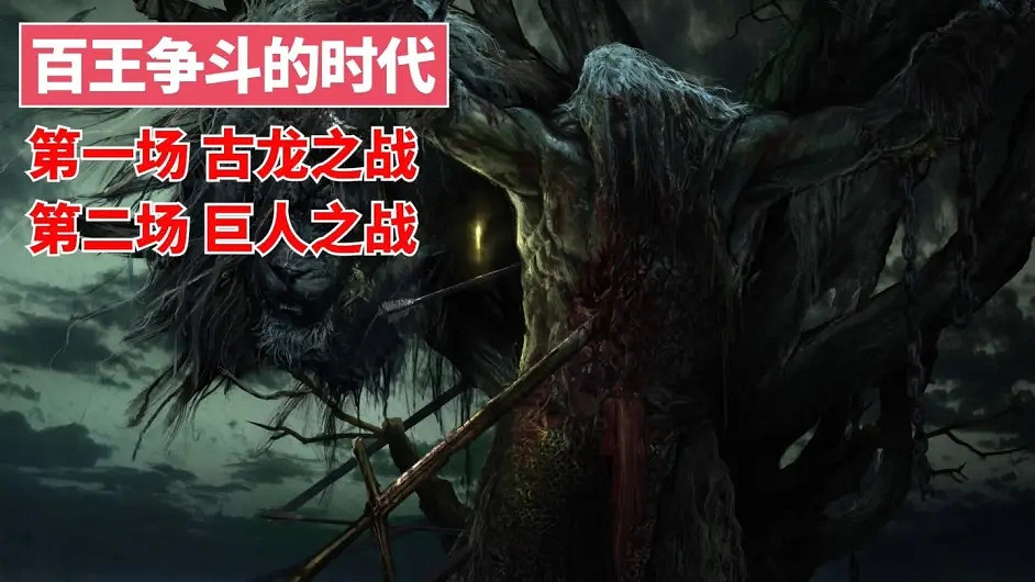 環學01 法環破碎褪色成神 艾爾登法環講了什麽故事？