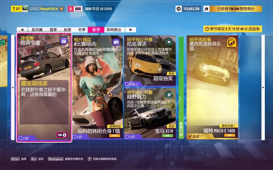 《極限競速地平線5》季節賽怎麽玩？4月21日季節賽調校推薦