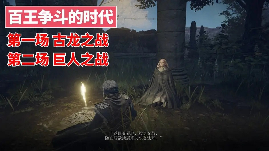 環學01 法環破碎褪色成神 艾爾登法環講了什麽故事？