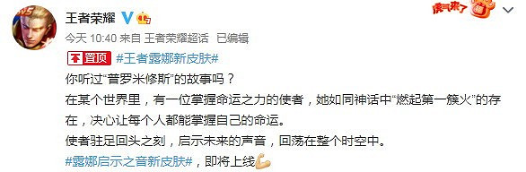 《王者榮耀》露娜新皮膚官方宣傳 靈感來自普羅米修斯故事 《王者榮耀》露娜新皮膚官方宣傳 靈感來自普羅米修斯故事