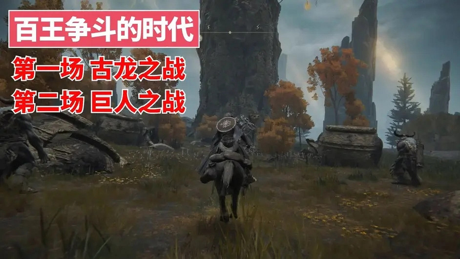 環學01 法環破碎褪色成神 艾爾登法環講了什麽故事？