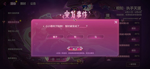 《金鏟鏟之戰》小小霞中了陷阱選什麽 小小霞中了陷阱答案介紹 《金鏟鏟之戰》小小霞中了陷阱選什麽 小小霞中了陷阱答案介紹