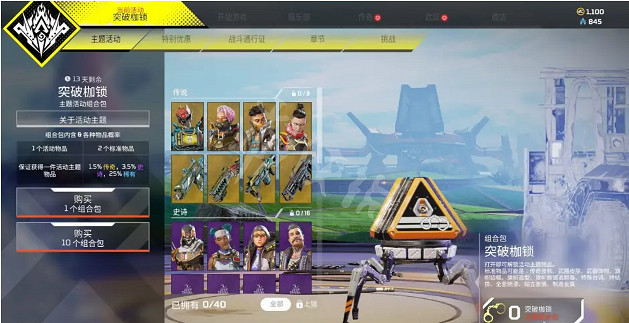 《Apex英雄》突破枷鎖活動有哪些獎勵?突破枷鎖活動獎勵介紹 《Apex英雄》突破枷鎖活動有哪些獎勵?突破枷鎖活動獎勵介紹