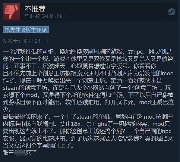 《鬼谷八荒》新創意工坊把玩家當猴耍!差評如潮退款! 《鬼谷八荒》新創意工坊把玩家當猴耍!差評如潮退款!