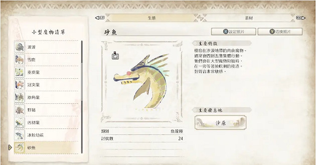 《魔物獵人崛起》曙光DLC有哪些小動物？曙光DLC小動物圖鑒分享