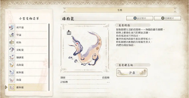 《魔物獵人崛起》曙光DLC有哪些小動物？曙光DLC小動物圖鑒分享