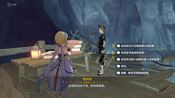 《原神》列辛之書隱藏成就獲得 列辛之書隱藏成就玩法