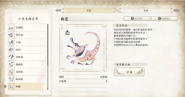 《魔物獵人崛起》曙光DLC有哪些小動物？曙光DLC小動物圖鑒分享