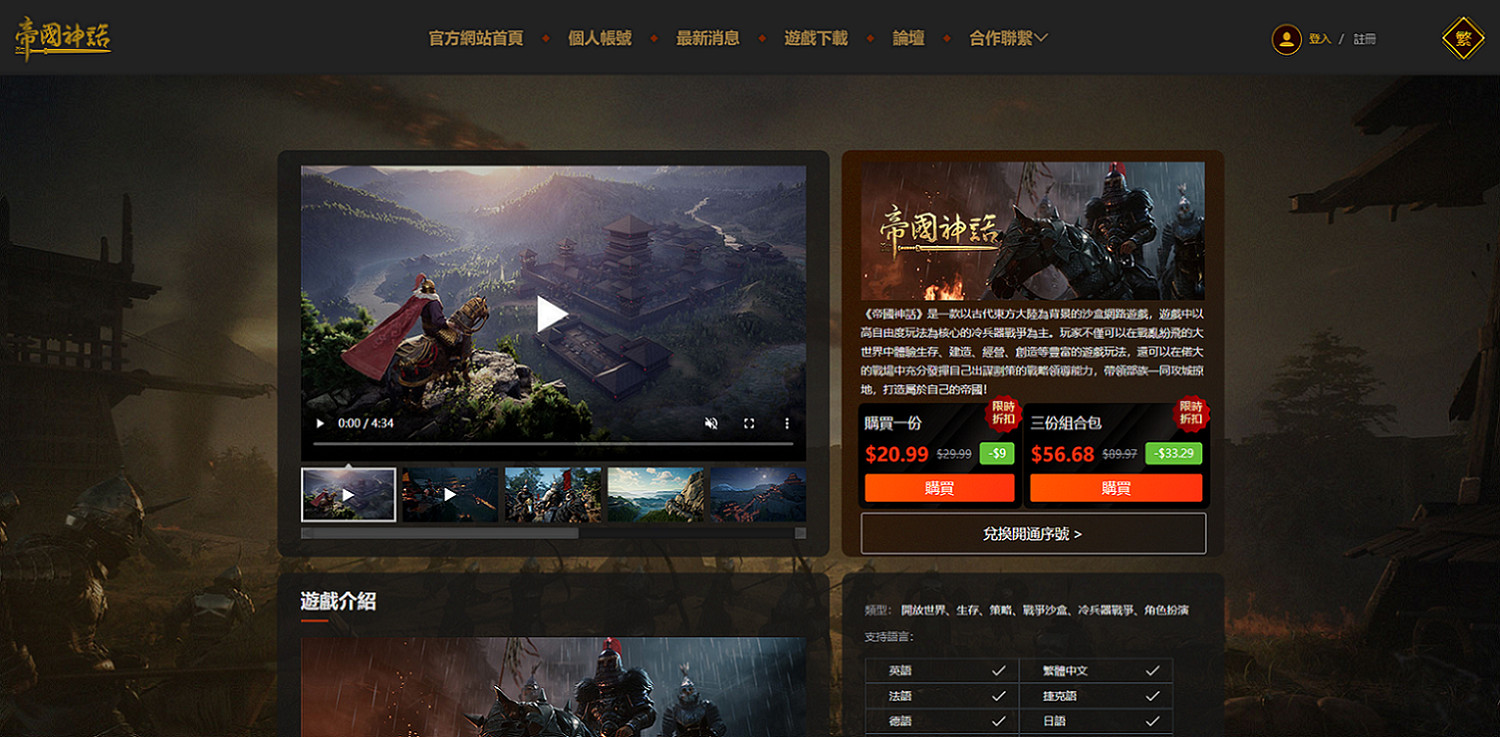 策馬“西部荒野”，《帝國神話》全新馬戰戰場地圖曝光