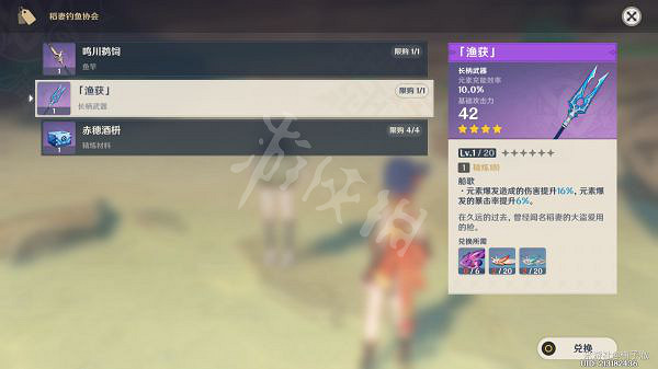 《原神》釣魚協會有什麽獎勵?釣魚協會獎勵一覽 《原神》釣魚協會有什麽獎勵?釣魚協會獎勵一覽