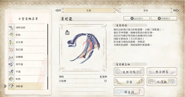 《魔物獵人崛起》曙光DLC有哪些小動物？曙光DLC小動物圖鑒分享